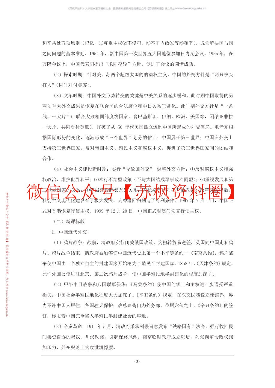 中国近现代外交史